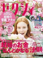 ゼクシィ福島 9月号 表紙