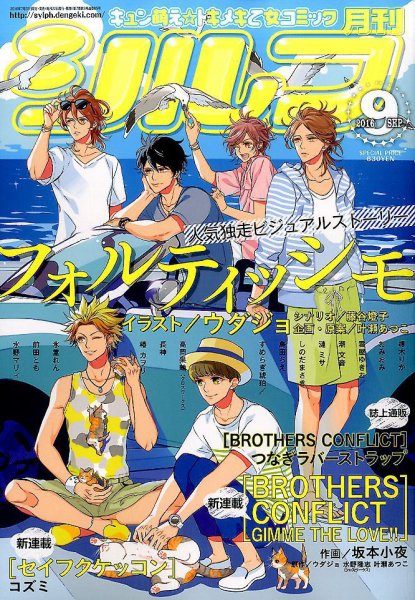 シルフ 2016年9月号 (発売日2016年07月22日) 表紙