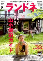 ランドネ 2016年9月号 表紙