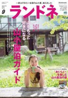 ランドネ 2016年9月号 (発売日2016年07月23日) 表紙
