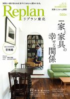 Replan 東北 vol.53 表紙