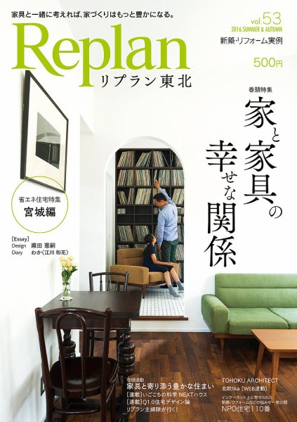 Replan 東北 vol.53 (発売日2016年07月21日) 表紙