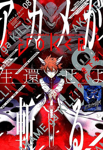 ガンガンjoker　2016年 8セット 1400335_l.jpg