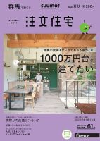 SUUMO注文住宅　群馬で建てる 2016夏秋 (発売日2016年07月21日) 表紙