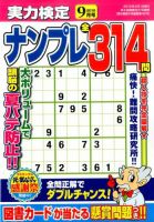 実力検定ナンプレ 2016年9月号 表紙