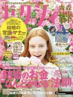 ゼクシィ青森・秋田・岩手 9月号 表紙