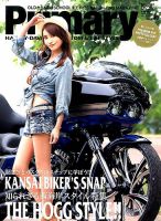 プライマリーマガジン 2016年9月号 表紙