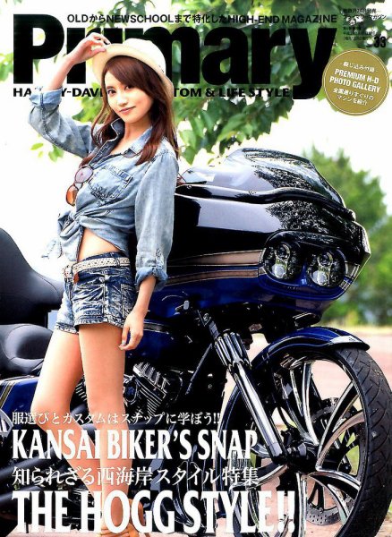 プライマリーマガジン 2016年9月号 (発売日2016年07月23日) 表紙