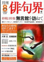俳句界 2016年8月号 表紙