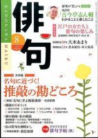 俳句 2016年8月号 表紙