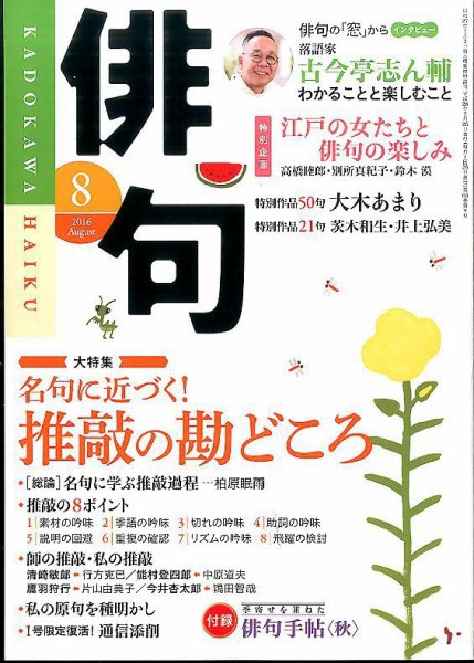 俳句 2016年8月号 (発売日2016年07月25日) 表紙