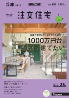 SUUMO注文住宅　兵庫で建てる 2016夏秋 (発売日2016年07月21日) 表紙