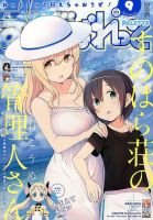 まんが4コマぱれっと 2016年9月号 (発売日2016年07月22日) 表紙