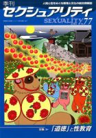 季刊 SEXUALITY (セクシュアリティ) 2016年7月号 表紙