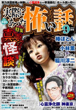 実際にあった怖い話 16年9月号 発売日16年07月23日 雑誌 定期購読の予約はfujisan