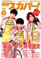 月刊 スカパー ! 表紙