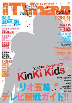 TVnavi (テレビナビ) 宮城・福島版 2016年9月号 (発売日2016年07月23日) 表紙