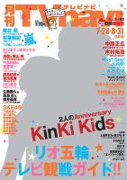 TVnavi (テレビナビ) 静岡版 2016年9月号 表紙