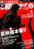 DVD＆動画配信でーた 2016年8月号 表紙