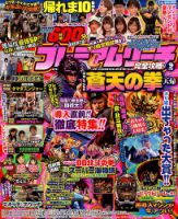プレミアムリーチ完全攻略DVD 2016年9月号 (発売日2016年07月20日) 表紙