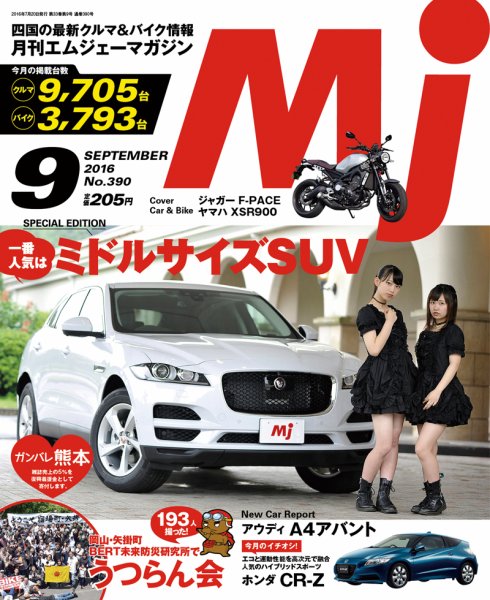 月刊　Mjマガジン 2016年9月号 (発売日2016年07月20日) 表紙