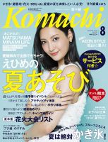 愛媛こまち 2016年8月号 表紙