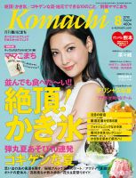 月刊　香川こまち 2016年8月号 (発売日2016年07月20日) 表紙