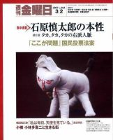週刊金曜日 644号 表紙