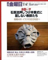 週刊金曜日のバックナンバー (55ページ目 15件表示) | 雑誌/定期購読の