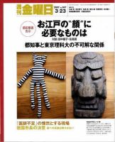 週刊金曜日 647号 (発売日2007年03月23日) 表紙