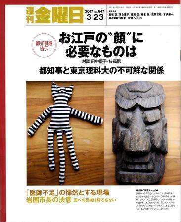 週刊金曜日 647号 (発売日2007年03月23日) 表紙