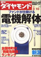 週刊ダイヤモンドのバックナンバー (19ページ目 45件表示) | 雑誌/電子