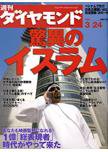 週刊ダイヤモンド（Diamond WEEKLY） 3/24号 (発売日2007年03月19日) 表紙