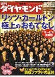 週刊ダイヤモンド（Diamond WEEKLY） 3/31号 (発売日2007年03月26日) 表紙