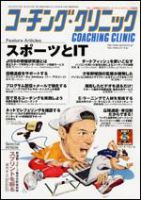 コーチングクリニック 5月号 (発売日2007年03月27日) 表紙