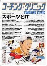 コーチングクリニック 5月号 (発売日2007年03月27日) 表紙