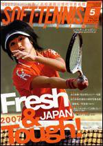 ソフトテニスマガジン 5月号 (発売日2007年03月27日) 表紙