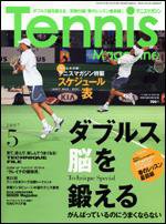 テニスマガジン 5月号 (発売日2007年03月21日) 表紙