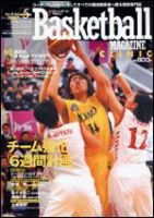 バスケットボールマガジン 表紙