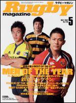 ラグビーマガジン 5月号 (発売日2007年03月25日) 表紙