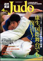 近代柔道 4月号 (発売日2007年03月22日) 表紙