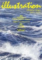 イラストレーション (Illustration) №165 (発売日2007年03月27日) 表紙