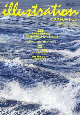 イラストレーション (Illustration) №165 (発売日2007年03月27日) 表紙
