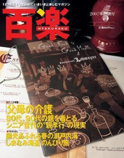 百楽 雑誌