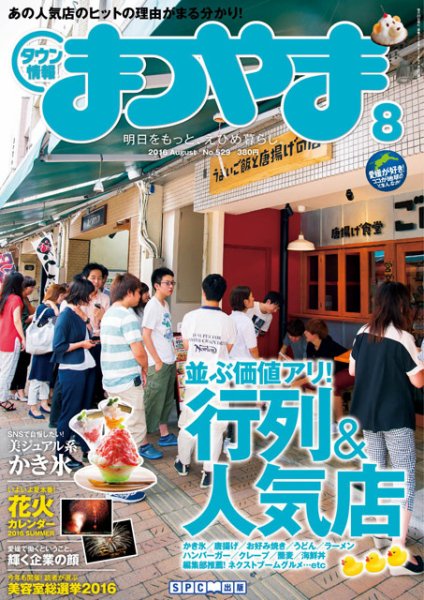 タウン情報まつやま 8月号 (発売日2016年07月20日) 表紙