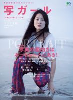写ガール Vol.29 (発売日2016年07月20日) 表紙