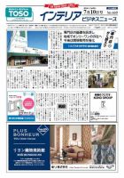 インテリアビジネスニュース No.660 表紙