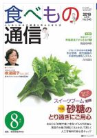 食べもの通信 2016年8月号 表紙