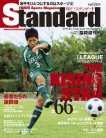 Standard岩手（スタンダード岩手） Vol.43(増刊号) (発売日2016
