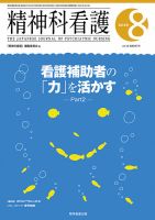 精神科看護 2016年8月号 表紙
